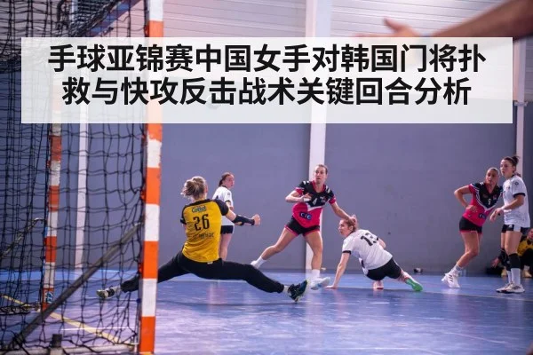 handball goalkeeper save