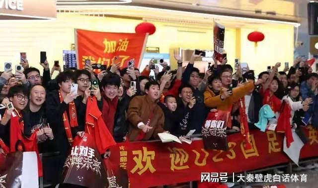 kaiyun-U23国足凯旋！机场人山人海，李昊接受采访，70多岁球迷成亮点